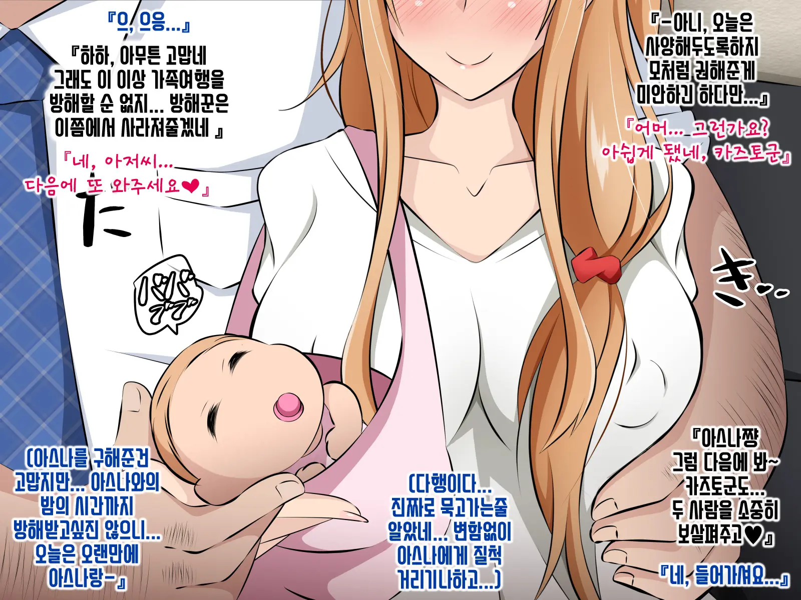 Hitozuma Ni Natta Heroine O Netoru. ~Yakubutsu Choukyou De Ochiru Asuna-San~ | 유부녀가 된 히로인을 네토라레 ~약물조교에 빠져버린 아스나짱~